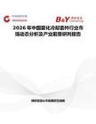 2026年中國霧化冷卻套件行業(yè)市場動態(tài)分析及產(chǎn)業(yè)前景研判報告