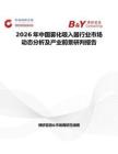 2026年中國霧化吸入器行業市場動態分析及產業前景研判報告