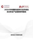 2026年中國霧化粉末行業(yè)市場動態(tài)分析及產(chǎn)業(yè)前景研判報告