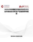 2026年中國霍爾效應開關芯片行業市場動態分析及產業前景研判報告