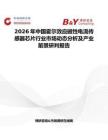 2026年中國霍爾效應磁性電流傳感器芯片行業市場動態分析及產業前景研判報告