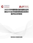2025年中國側裝式磁性翻柱遠傳液位計行業市場前景預測及投資價值評估分析報告