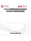 2026年中國青蛙夾板行業(yè)市場動態(tài)分析及產(chǎn)業(yè)前景研判報(bào)告