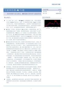 互联网传媒AI专题：效率重构与范式跃迁，AI赋能内容变革与流量变现