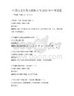 中國歷史時期文化特點與2026年中考試題