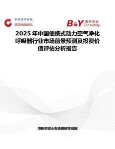 2025年中國便攜式動力空氣凈化呼吸器行業市場前景預測及投資價值評估分析報告
