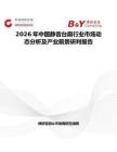 2026年中國靜音臺扇行業(yè)市場動態(tài)分析及產(chǎn)業(yè)前景研判報告