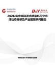 2026年中国风送式喷雾机行业市场动态分析及产业前景研判报告