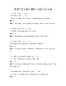 通用计算机软件测试与性能优化试卷