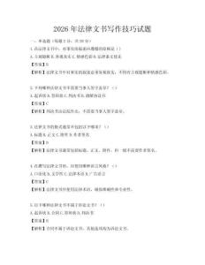 2026年法律文書寫作技巧試題