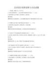 藝術設計創新思維與方法試題