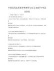 中國近代史重要事件解析與啟示2026年考試及答案