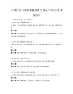中國近代史重要事件解析與啟示2026年考試及答案
