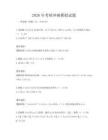 2026年考研冲刺模拟试题