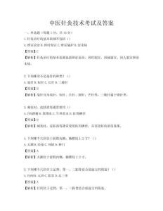 中医针灸技术考试及答案