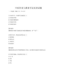 中医针灸与推拿手法实训试题