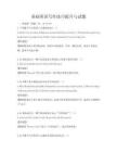 基礎英語寫作技巧提升與試題