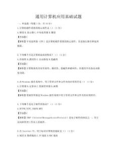 通用計算機應用基礎試題
