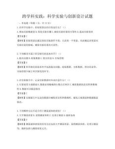 跨學科實踐：科學實驗與創新設計試題