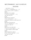 通用计算机辅助设计：2025年CAD软件应用考试及答案