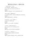 通用英語寫作技巧：試題含答案