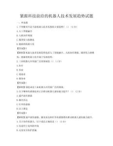 緊跟科技前沿的機器人技術發(fā)展趨勢試題