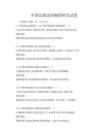 中国民族民间舞蹈研究试卷