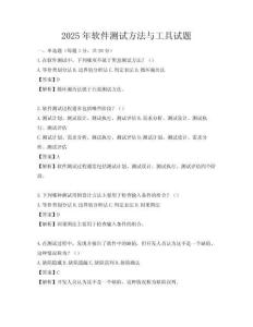 2025年软件测试方法与工具试题