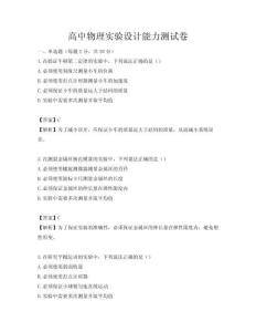 高中物理實驗設計能力測試卷