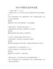 2025年物流信息管理試題