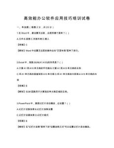 高效能辦公軟件應(yīng)用技巧培訓試卷