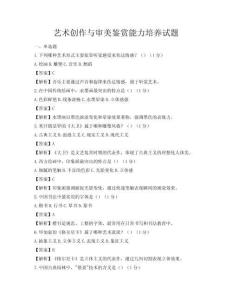 艺术创作与审美鉴赏能力培养试题
