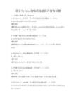 基于Python的編程技能提升指南試題