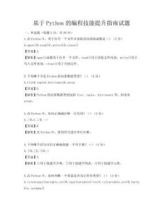 基于Python的編程技能提升指南試題