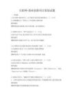 互聯網+創業創新項目策劃試題