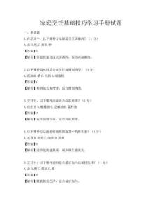 家庭烹飪基礎(chǔ)技巧學(xué)習(xí)手冊(cè)試題