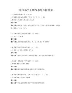 中國歷史人物故事題庫附答案