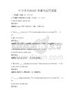 中小学英语词汇积累与运用试题