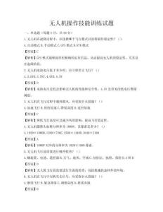無人機操作技能訓練試題