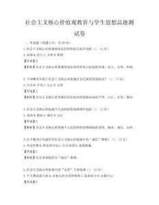 社会主义核心价值观教育与学生思想品德测试卷
