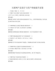 互聯(lián)網(wǎng)產(chǎn)品設計與用戶體驗提升試卷