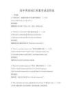 高中英語詞匯積累考試及答案
