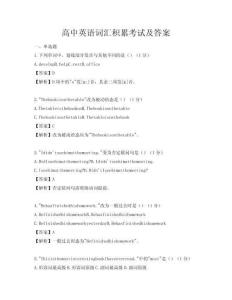 高中英語詞匯積累考試及答案