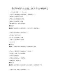 全國職業院校技能大賽參賽技巧測試卷