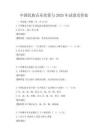 中國民族音樂欣賞與2025年試卷及答案