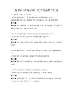 互聯(lián)網(wǎng)+教育模式下教學資源整合試題