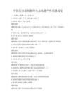 中國歷史發展脈絡與文化遺產傳承測試卷