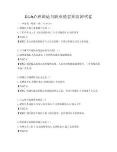 職場心理調適與職業倦怠預防測試卷