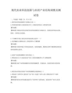 現代農業科技創新與農村產業結構調整及測試卷
