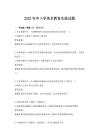2025年中小学美术教育实践试题